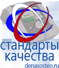 Медицинская техника - denasosteo.ru Выносные терапевтические электроды Дэнас в Асбесте в Асбесте